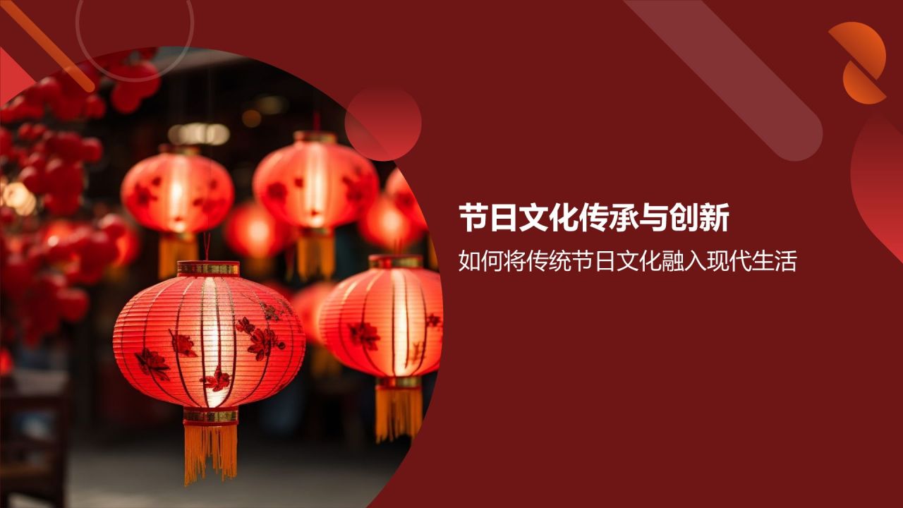 红色喜庆风教育培训庆佳节PPT模板