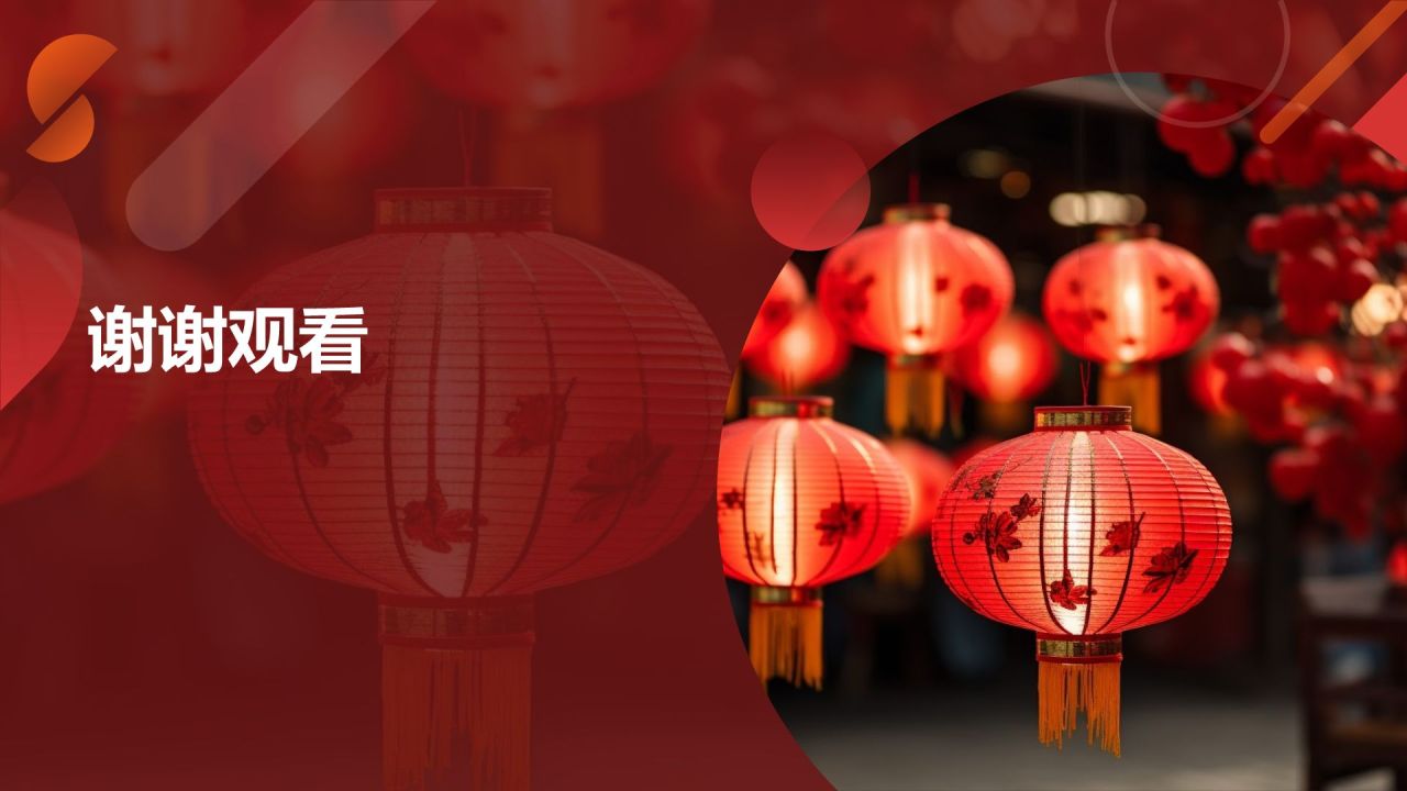 红色喜庆风教育培训庆佳节PPT模板