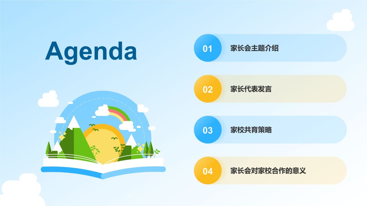 蓝色手绘风小学寒假家长会PPT模板