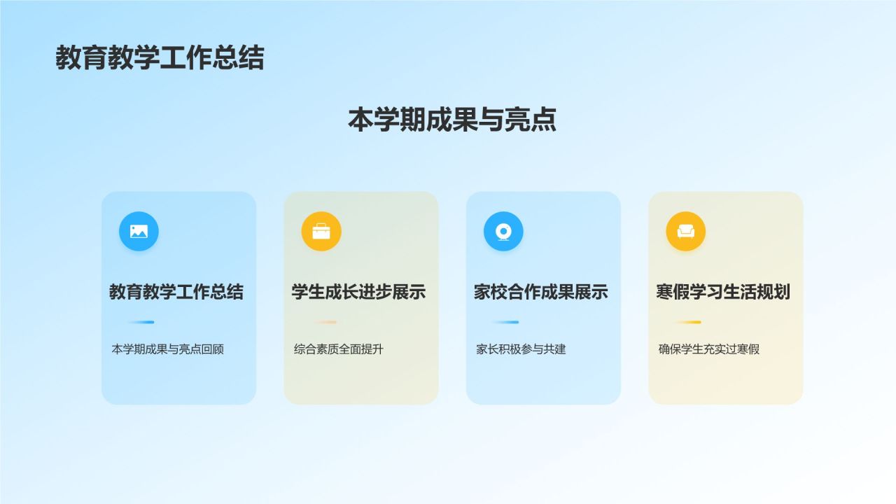 蓝色手绘风小学寒假家长会PPT模板