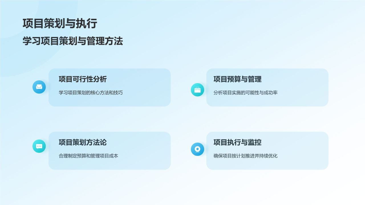 蓝色简约风知行合一教育培训活动PPT模板