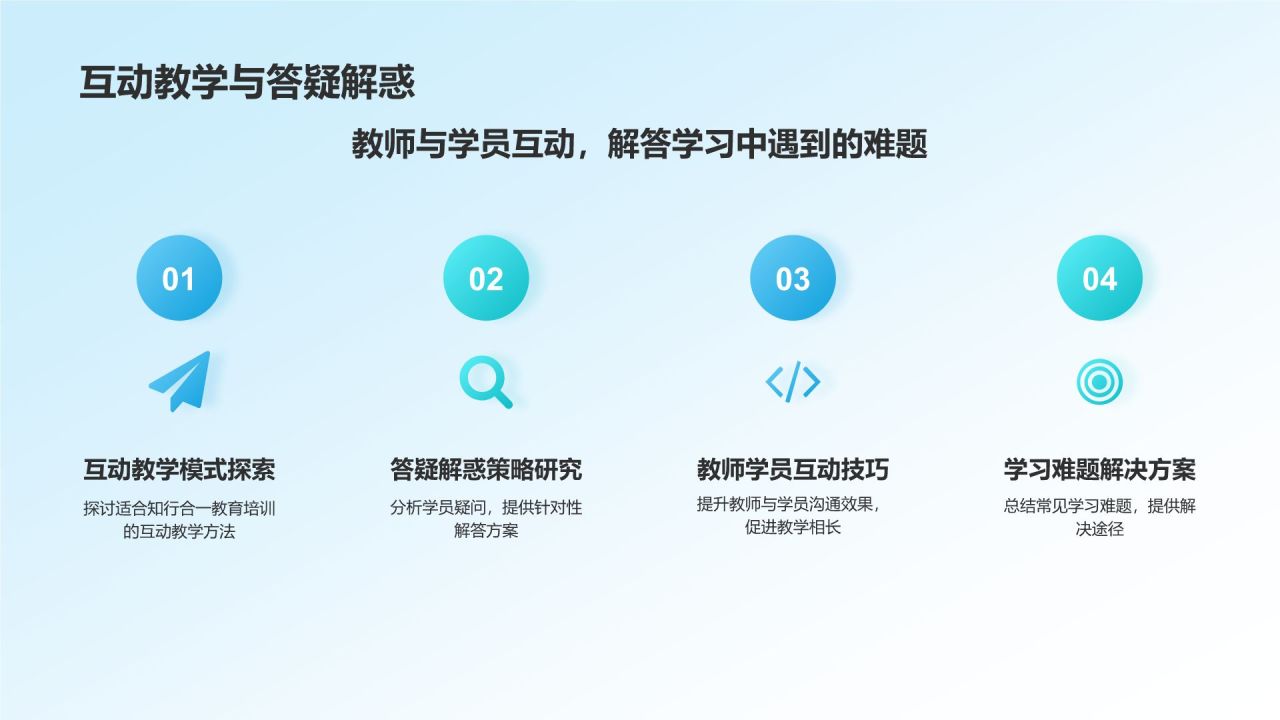 蓝色简约风知行合一教育培训活动PPT模板