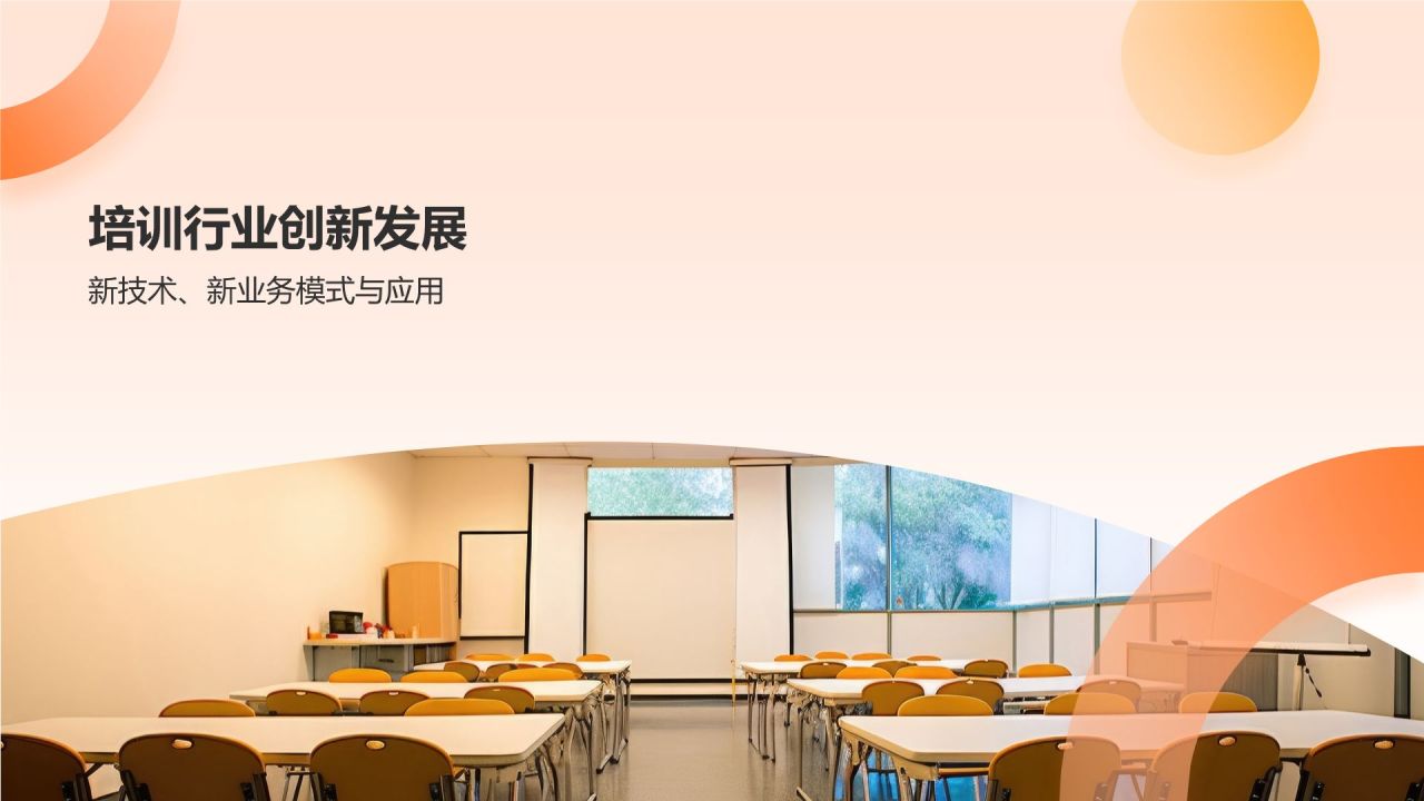 橙色摄影风职业技能培训研究报告PPT模板
