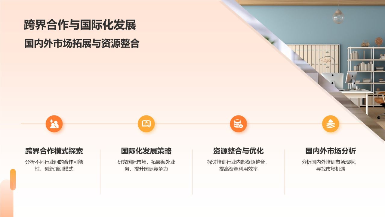 橙色摄影风职业技能培训研究报告PPT模板