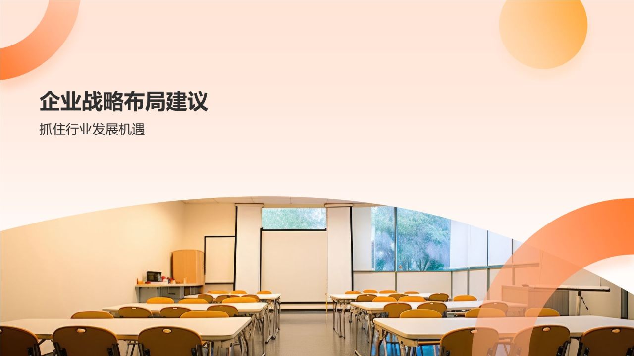 橙色摄影风职业技能培训研究报告PPT模板