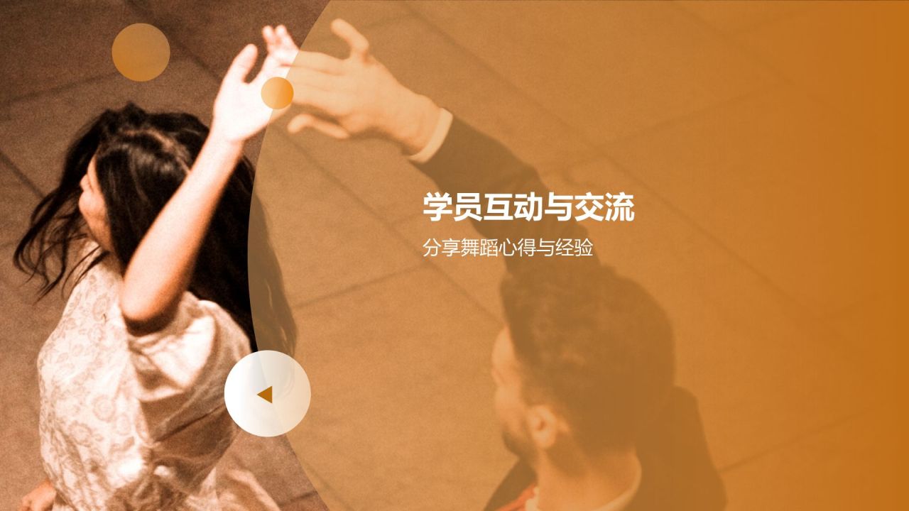 橙色商务风拉丁舞课程培训PPT模板