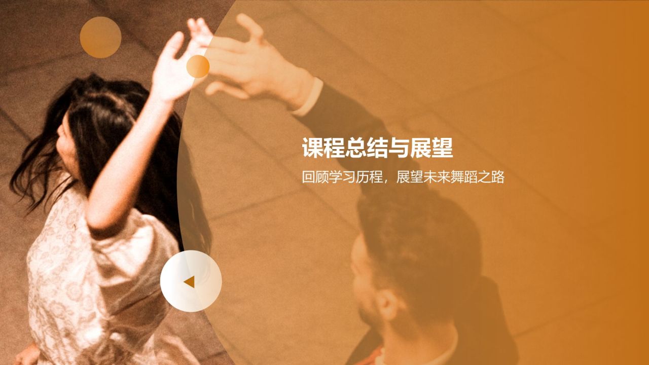 橙色商务风拉丁舞课程培训PPT模板