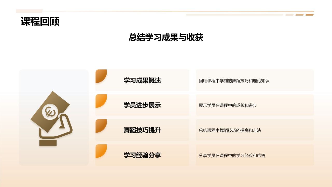 橙色商务风拉丁舞课程培训PPT模板