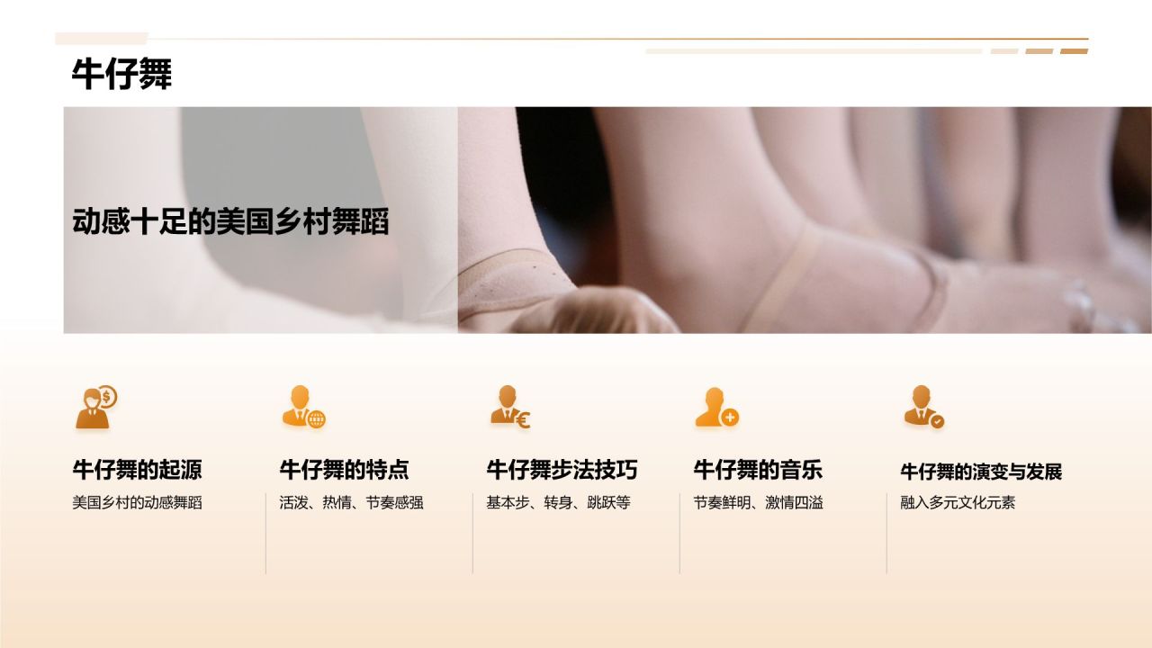 橙色商务风拉丁舞课程培训PPT模板