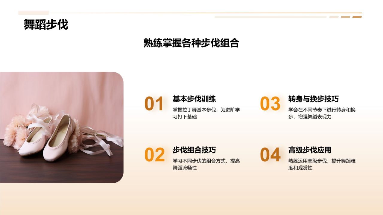橙色商务风拉丁舞课程培训PPT模板