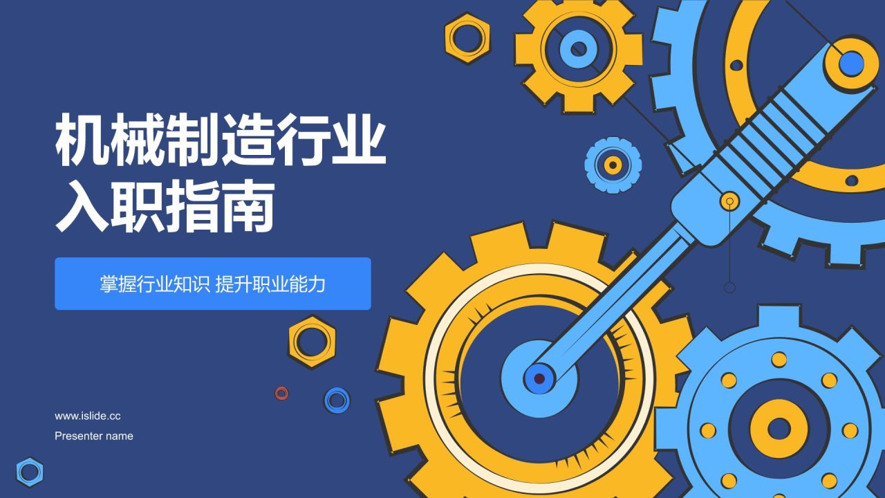 橙色插画风入职培训PPT模板