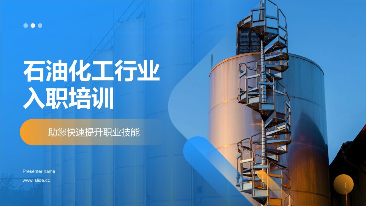 蓝色商务风入职培训PPT模板