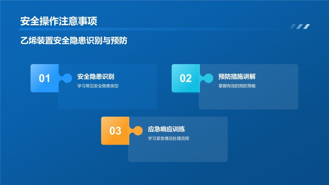 蓝色商务风入职培训PPT模板