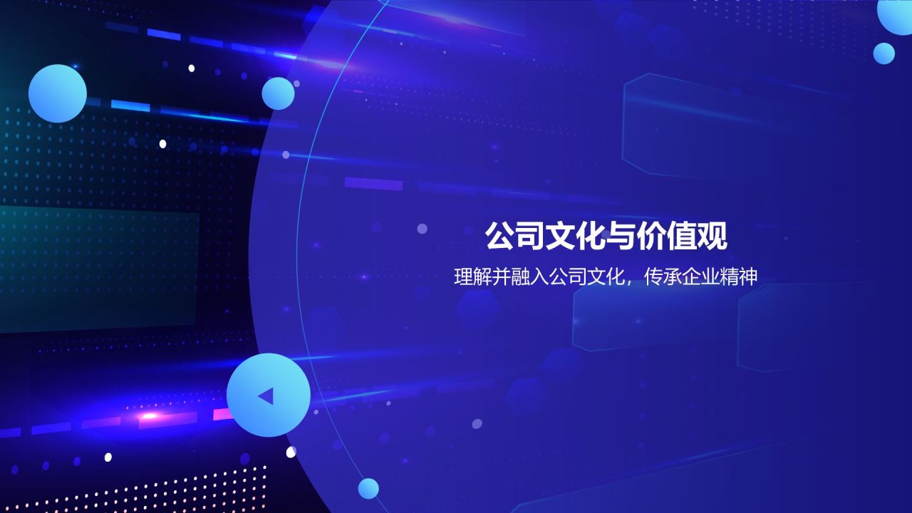 蓝色科技风入职培训PPT模板