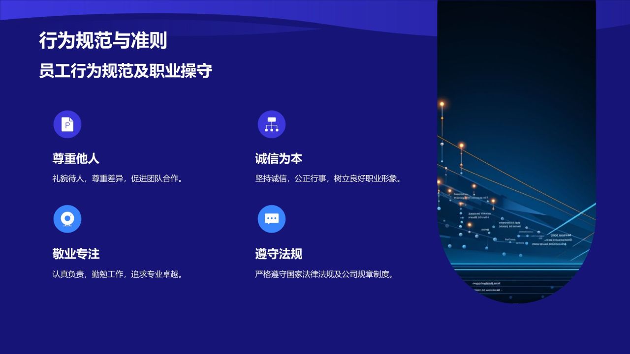 蓝色科技风入职培训PPT模板