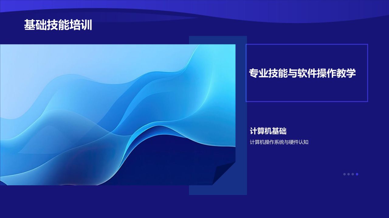 蓝色科技风入职培训PPT模板