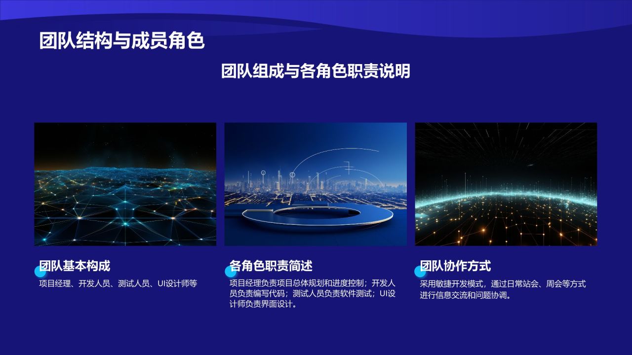 蓝色科技风入职培训PPT模板