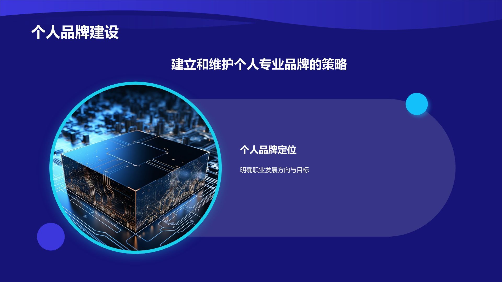 蓝色科技风入职培训PPT模板