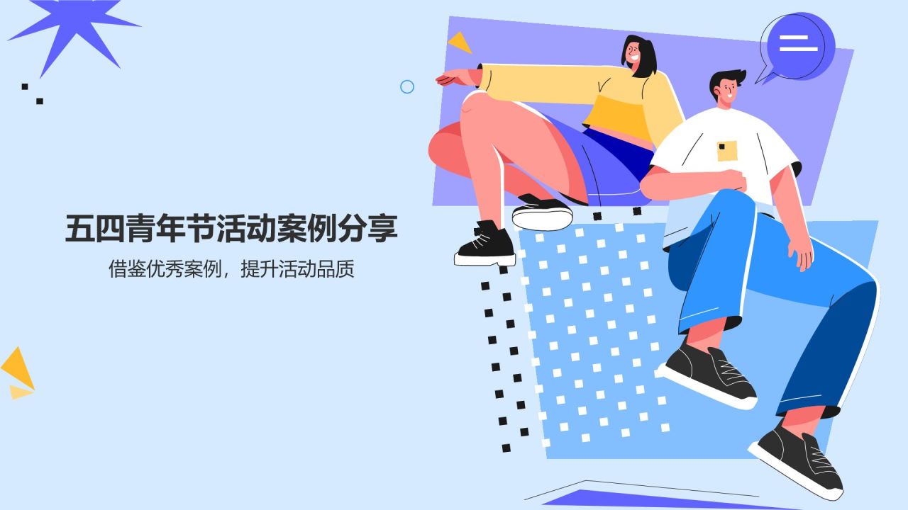 蓝色插画风五四青年节节日活动策划PPT模板