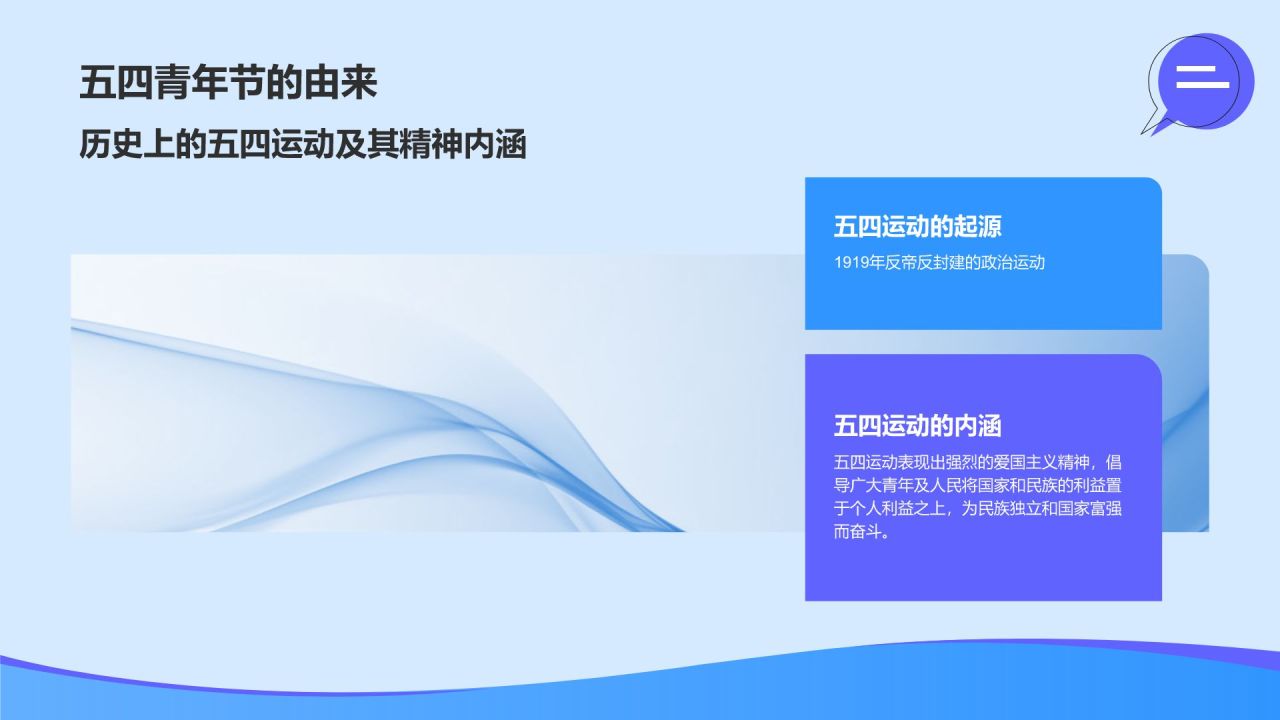 蓝色插画风五四青年节节日活动策划PPT模板