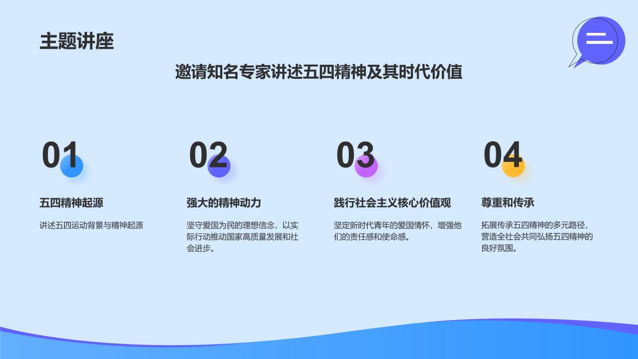 蓝色插画风五四青年节节日活动策划PPT模板