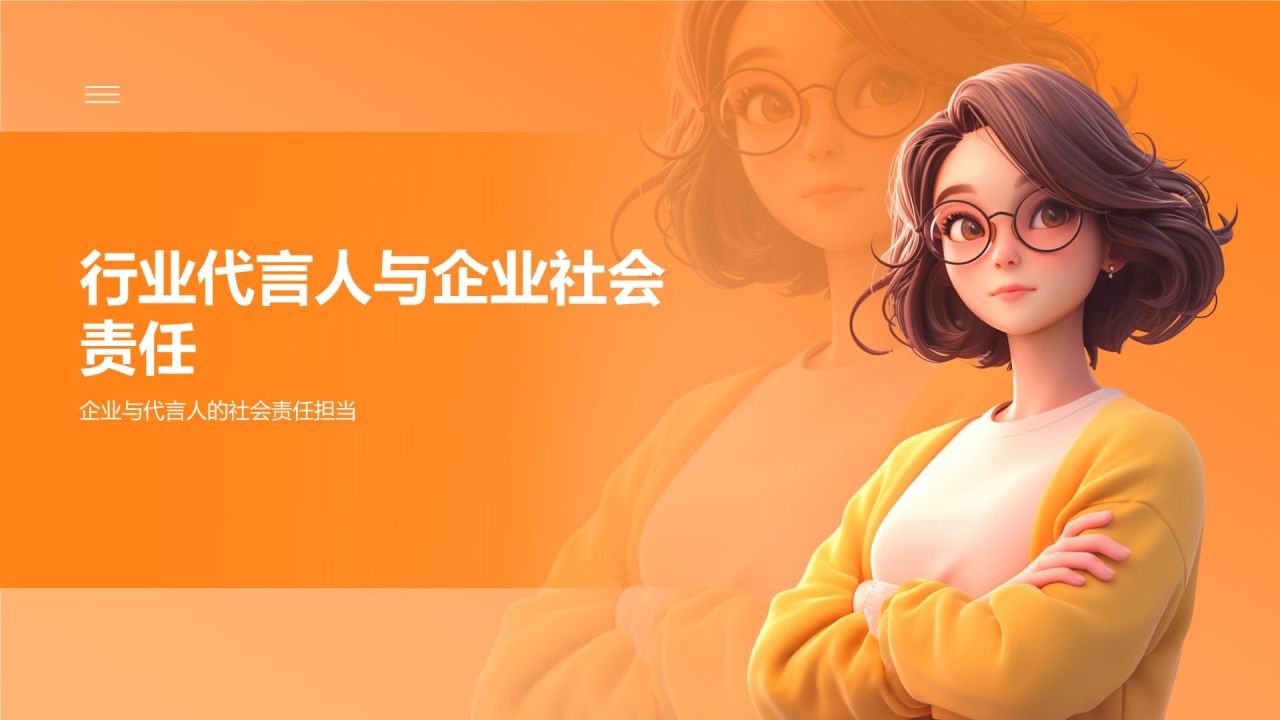 橙色3D风通用行业代言人PPT模板