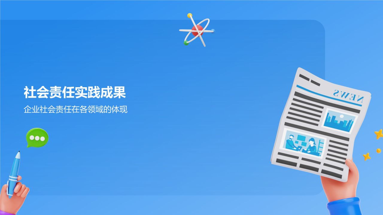 蓝色3D风传媒企业社会责任报告发布会PPT模板