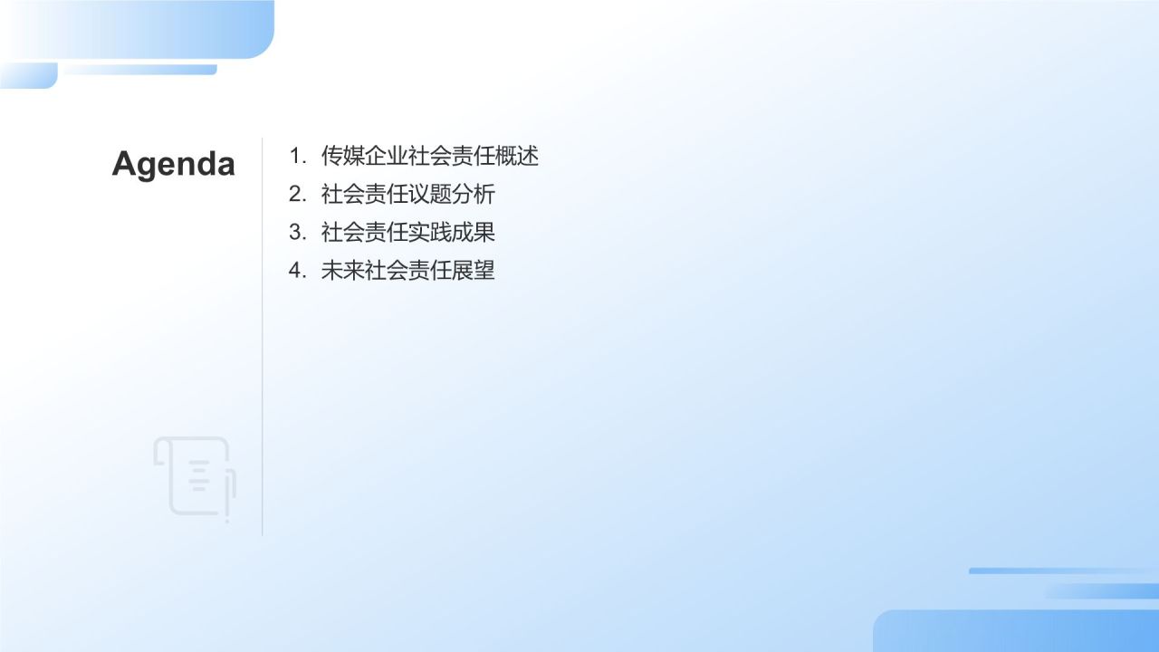 蓝色3D风传媒企业社会责任报告发布会PPT模板