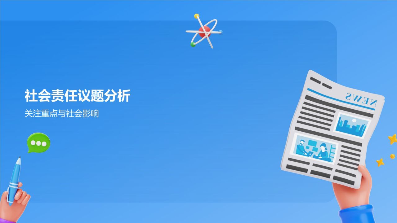 蓝色3D风传媒企业社会责任报告发布会PPT模板