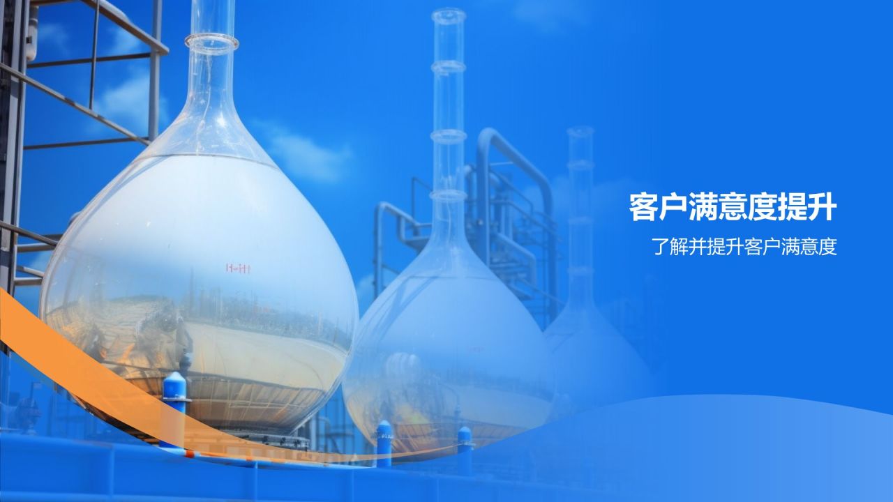 蓝色商务风石化行业客户服务培训PPT模板