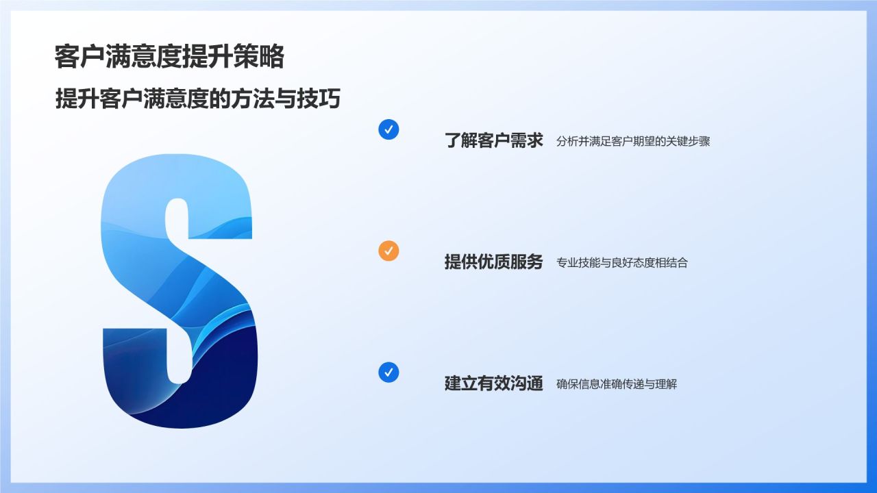 蓝色商务风石化行业客户服务培训PPT模板