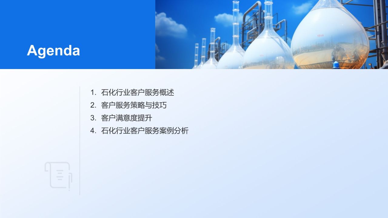 蓝色商务风石化行业客户服务培训PPT模板