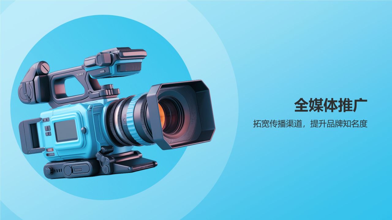 蓝色3D风传媒服务定制化方案PPT模板