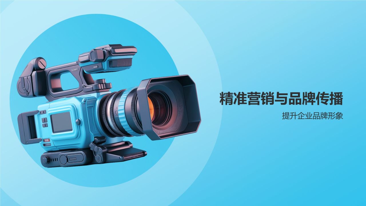 蓝色3D风传媒服务定制化方案PPT模板