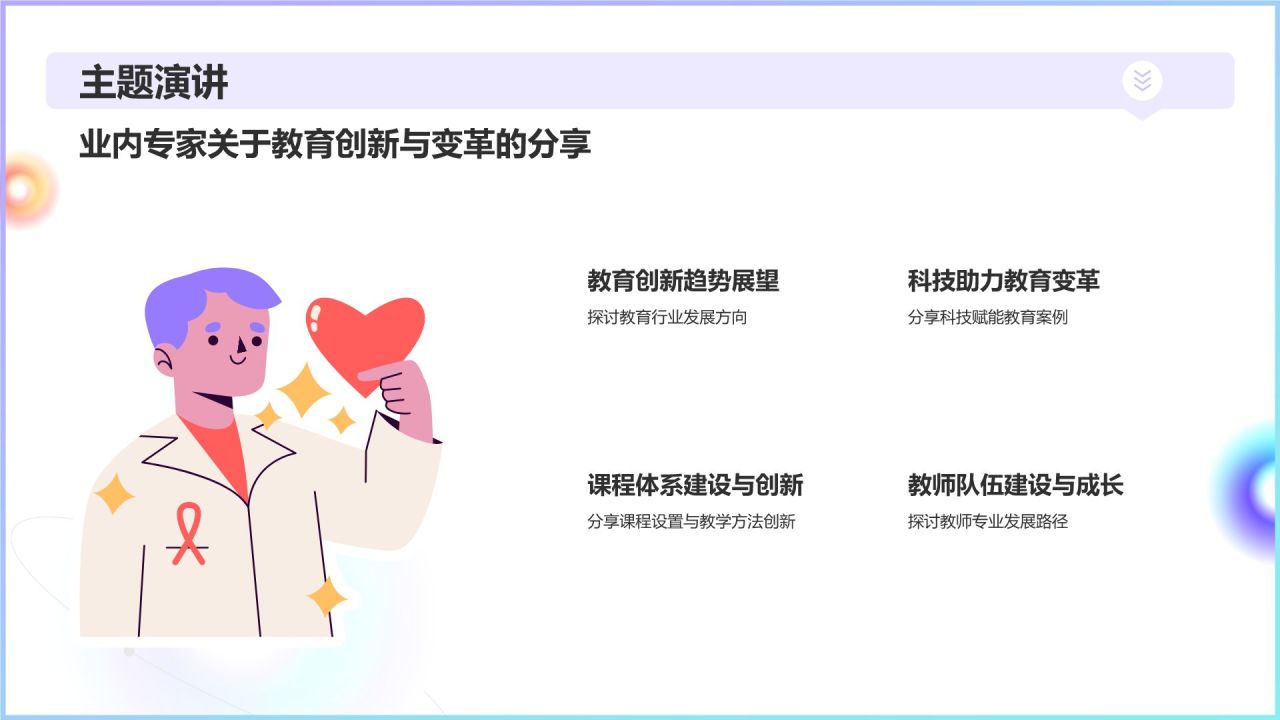 紫色渐变风教育界年度盛典PPT模板