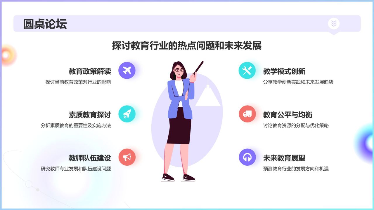 紫色渐变风教育界年度盛典PPT模板