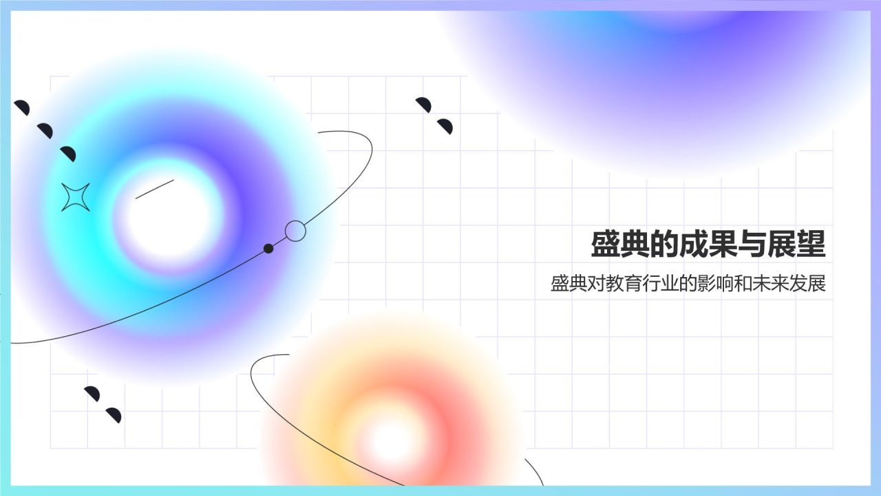 紫色渐变风教育界年度盛典PPT模板