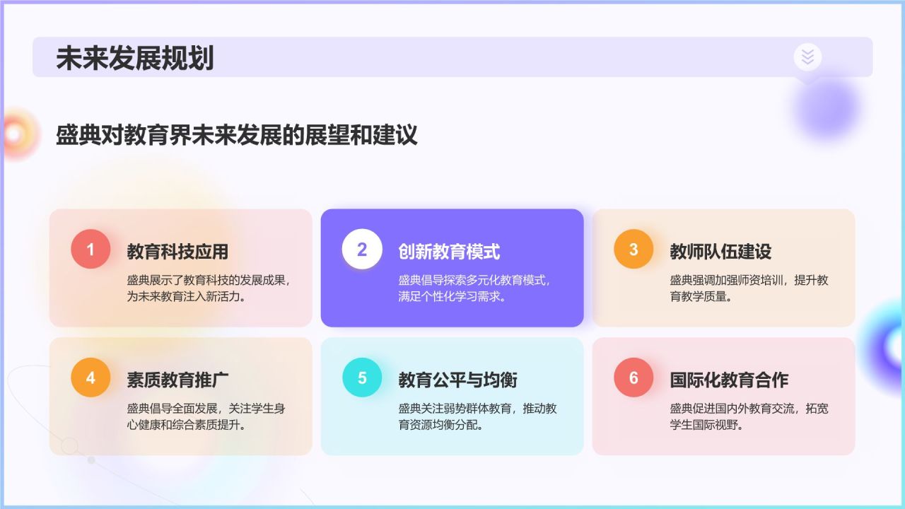 紫色渐变风教育界年度盛典PPT模板