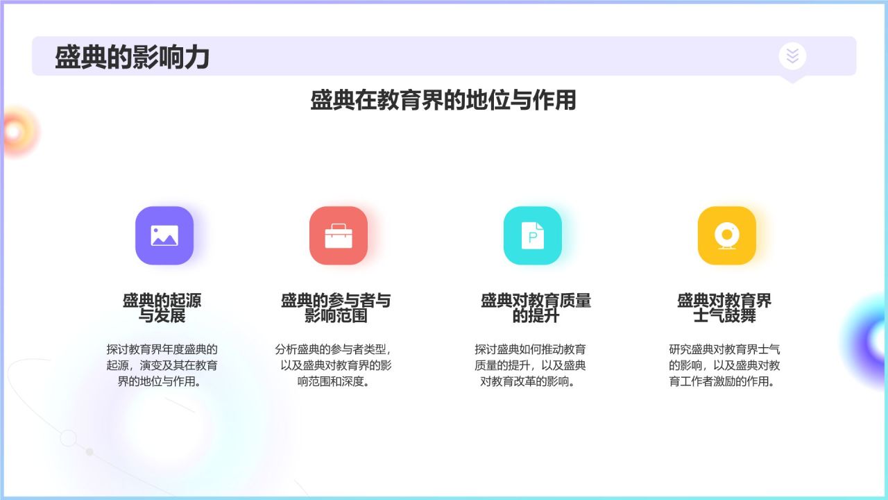 紫色渐变风教育界年度盛典PPT模板