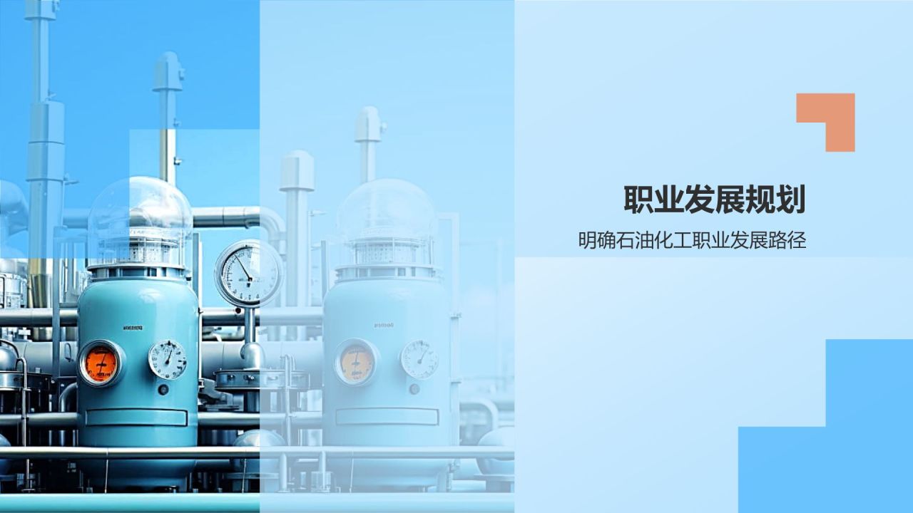 蓝色商务风石油化工人才培养与培训PPT模板