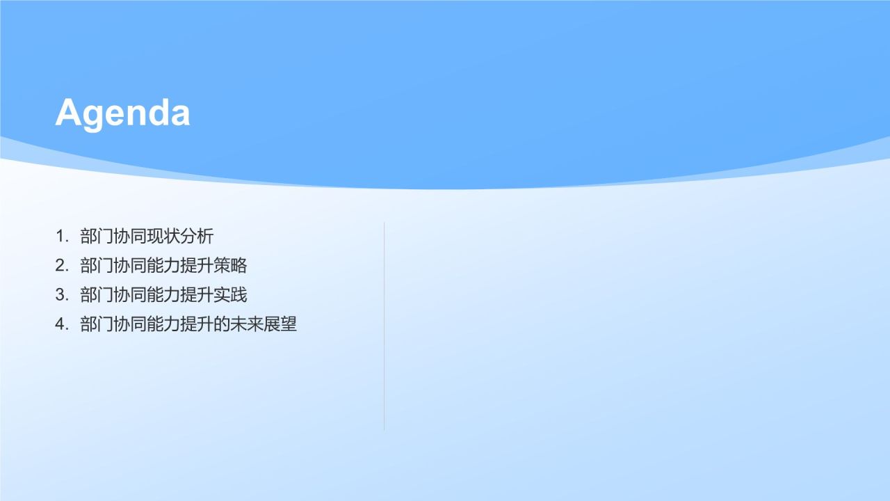 蓝色3D风部门协同能力提升方案PPT模板
