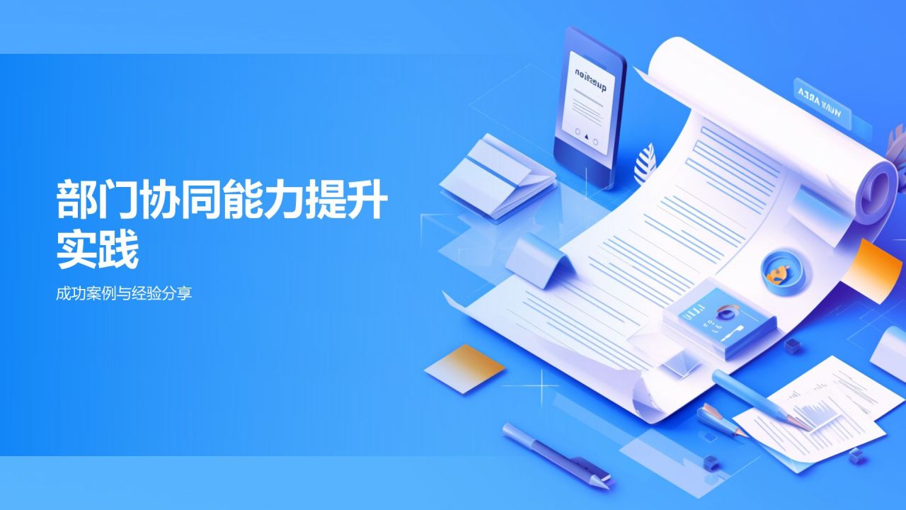 蓝色3D风部门协同能力提升方案PPT模板