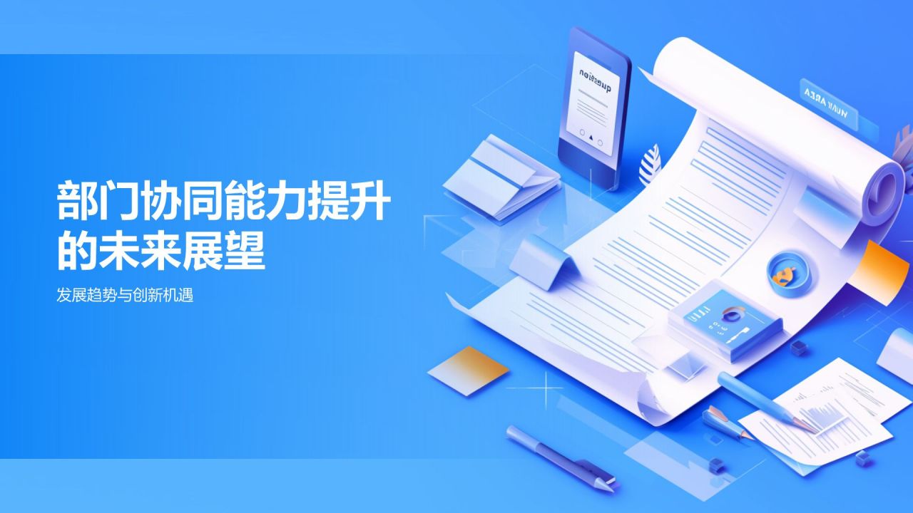 蓝色3D风部门协同能力提升方案PPT模板