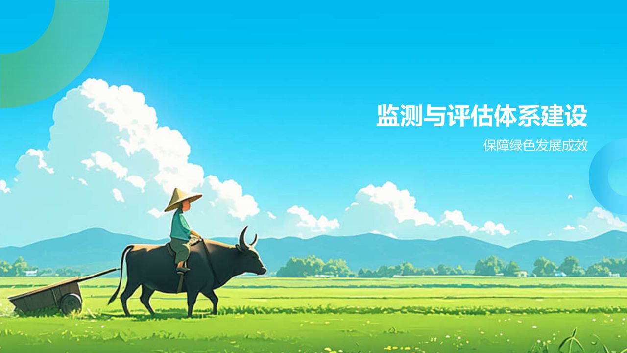蓝色插画风农林牧渔绿色发展路径探索PPT模板