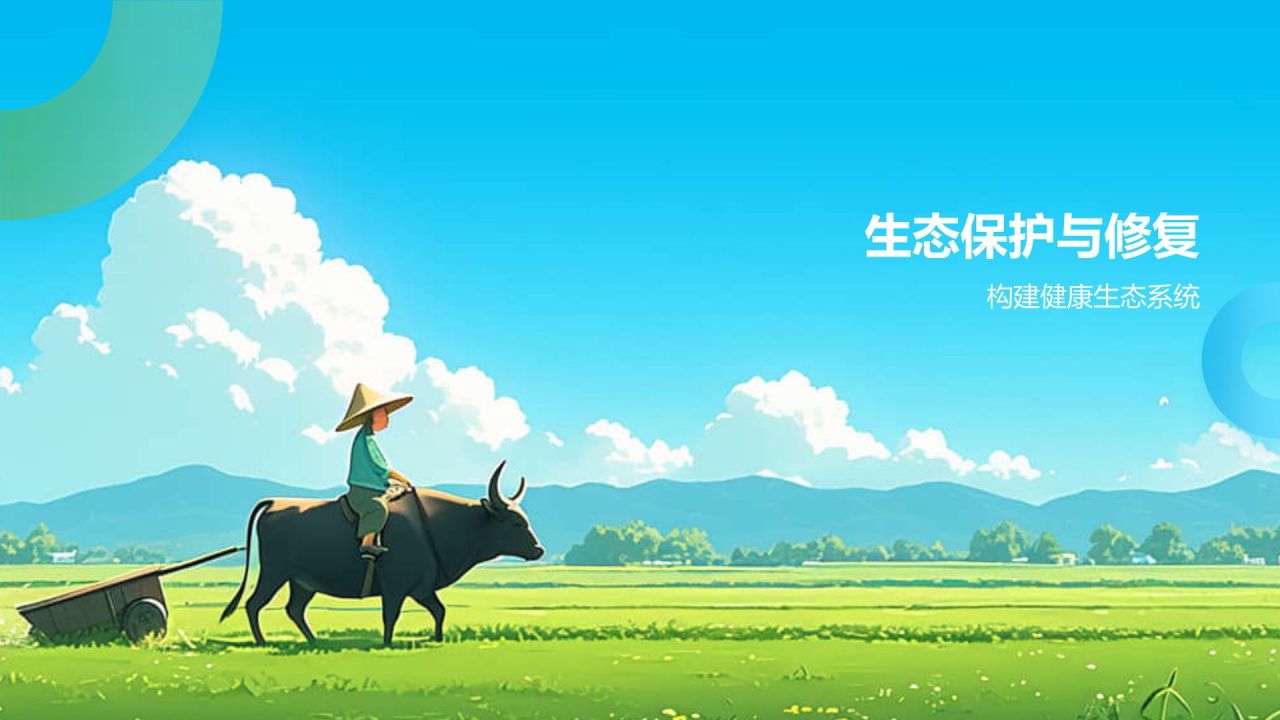 蓝色插画风农林牧渔绿色发展路径探索PPT模板
