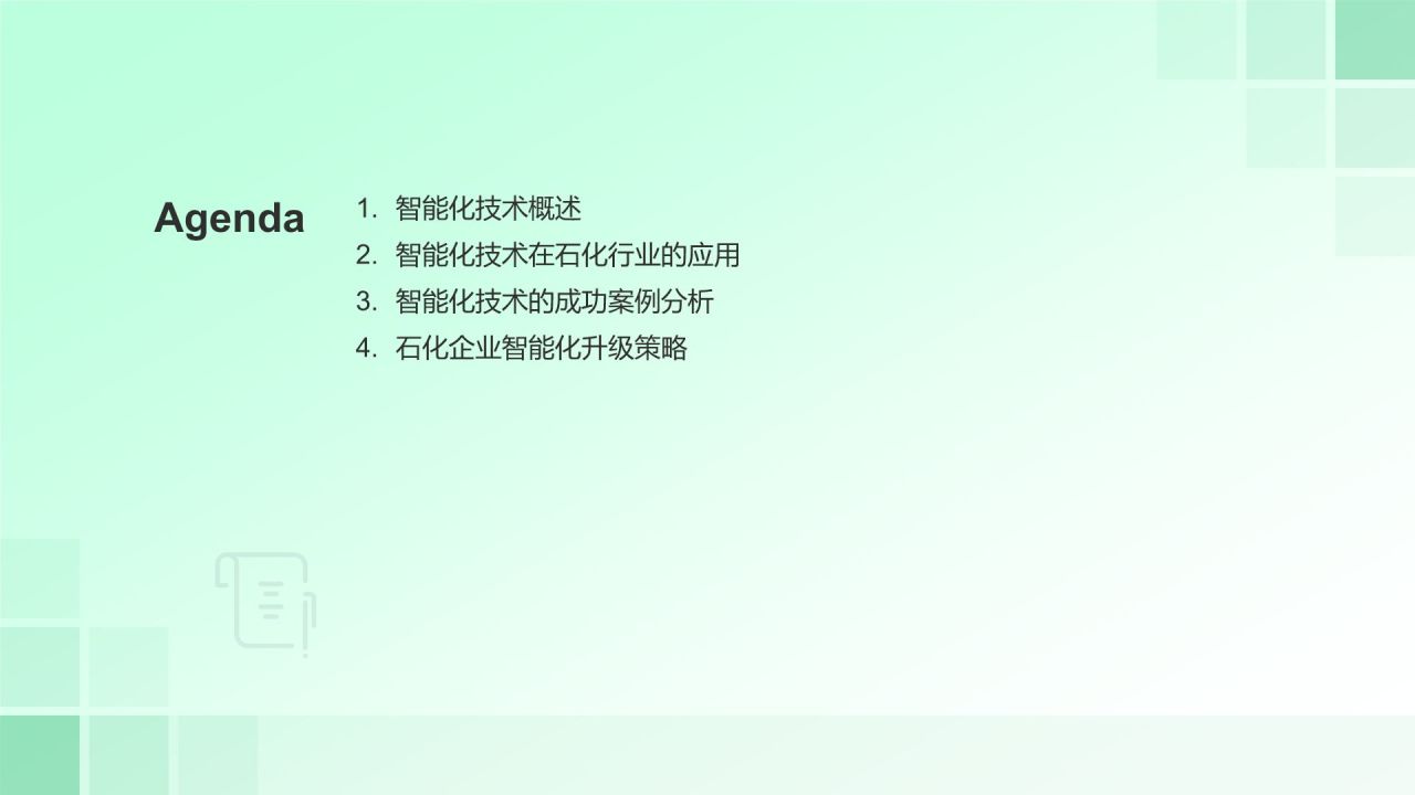绿色插画风石化行业智能化技术进展PPT模板