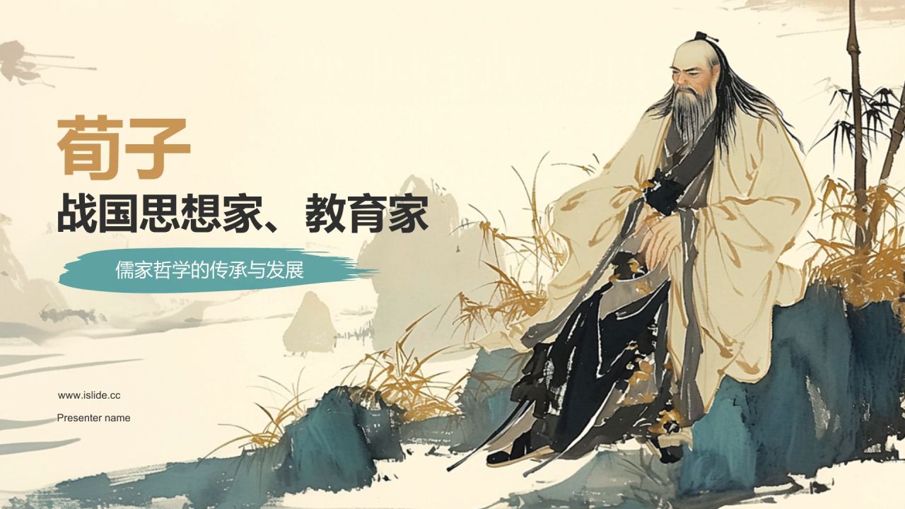 蓝灰色水墨风《荀子》战国 荀子PPT模板