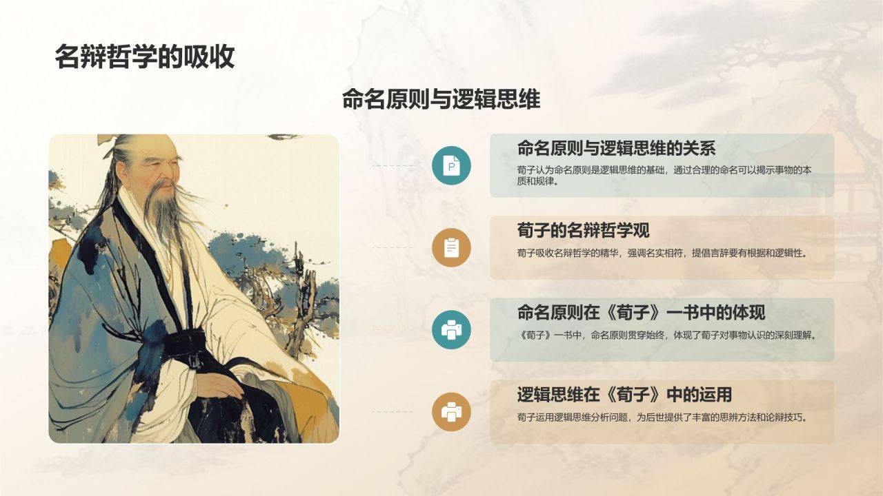 蓝灰色水墨风《荀子》战国 荀子PPT模板