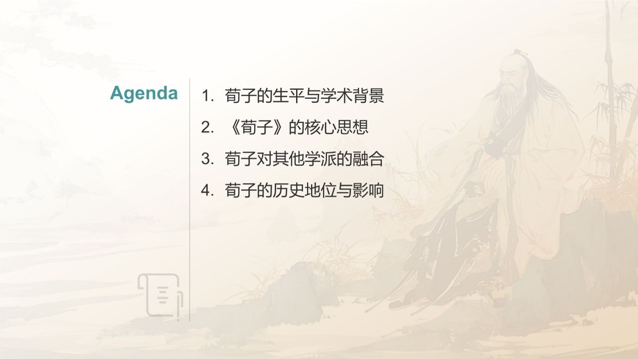 蓝灰色水墨风《荀子》战国 荀子PPT模板
