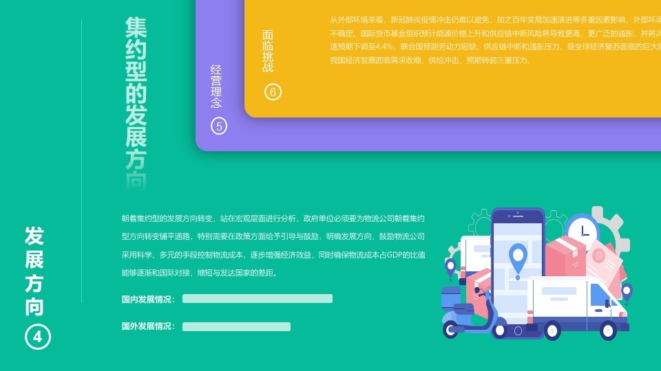 物流分析商务项目标签PPT文件夹抽拉效果